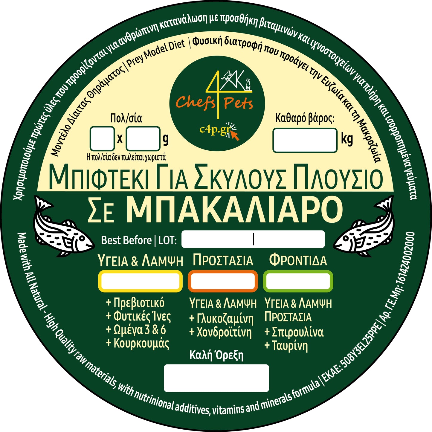 Σειρά: Φροντίδα | Πλάνο 16 ή 30 ημ. για Σκύλους | Aπό 11,4€/kg