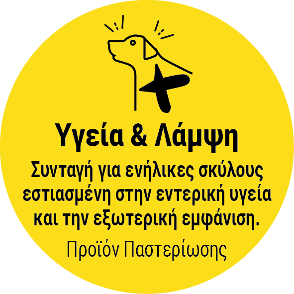 Σειρά: Υγεία & Λάμψη | Πλάνο 16 ή 30 ημ. για Σκύλους | Aπό 8,3€/kg