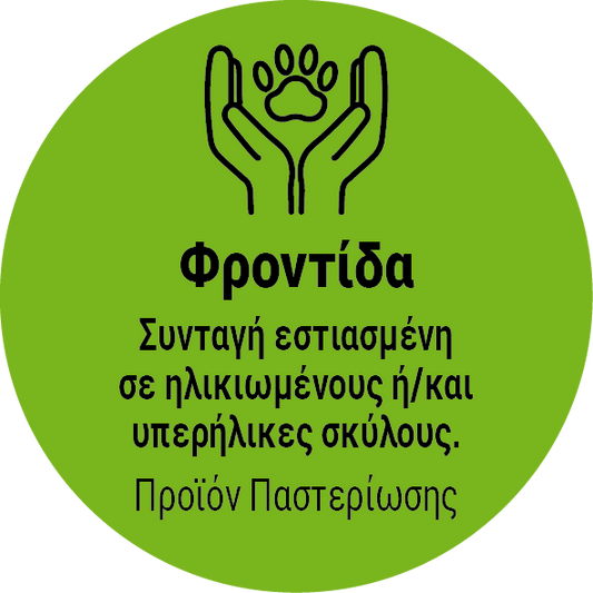Σειρά: Φροντίδα | Πλάνο 16 ή 30 ημ. για Σκύλους | Aπό 11,4€/kg