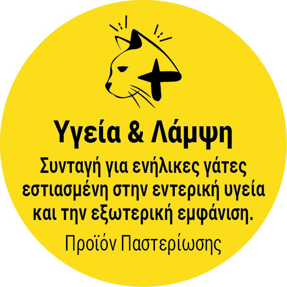 Σειρά: Υγεία & Λάμψη | Μαγειρεμένο Φαγητό για Γάτες | Aπό 11,5€/kg