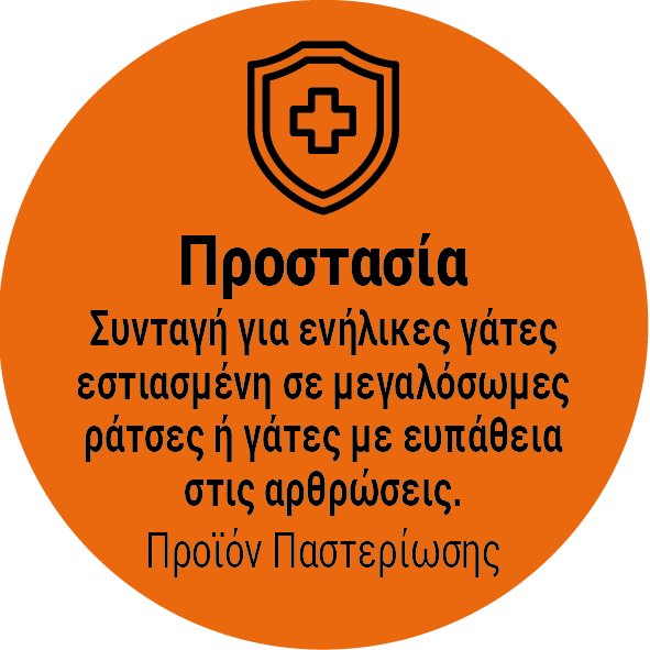 Σειρά: Προστασία | Μαγειρεμένο Φαγητό για Γάτες | Aπό 14€/kg