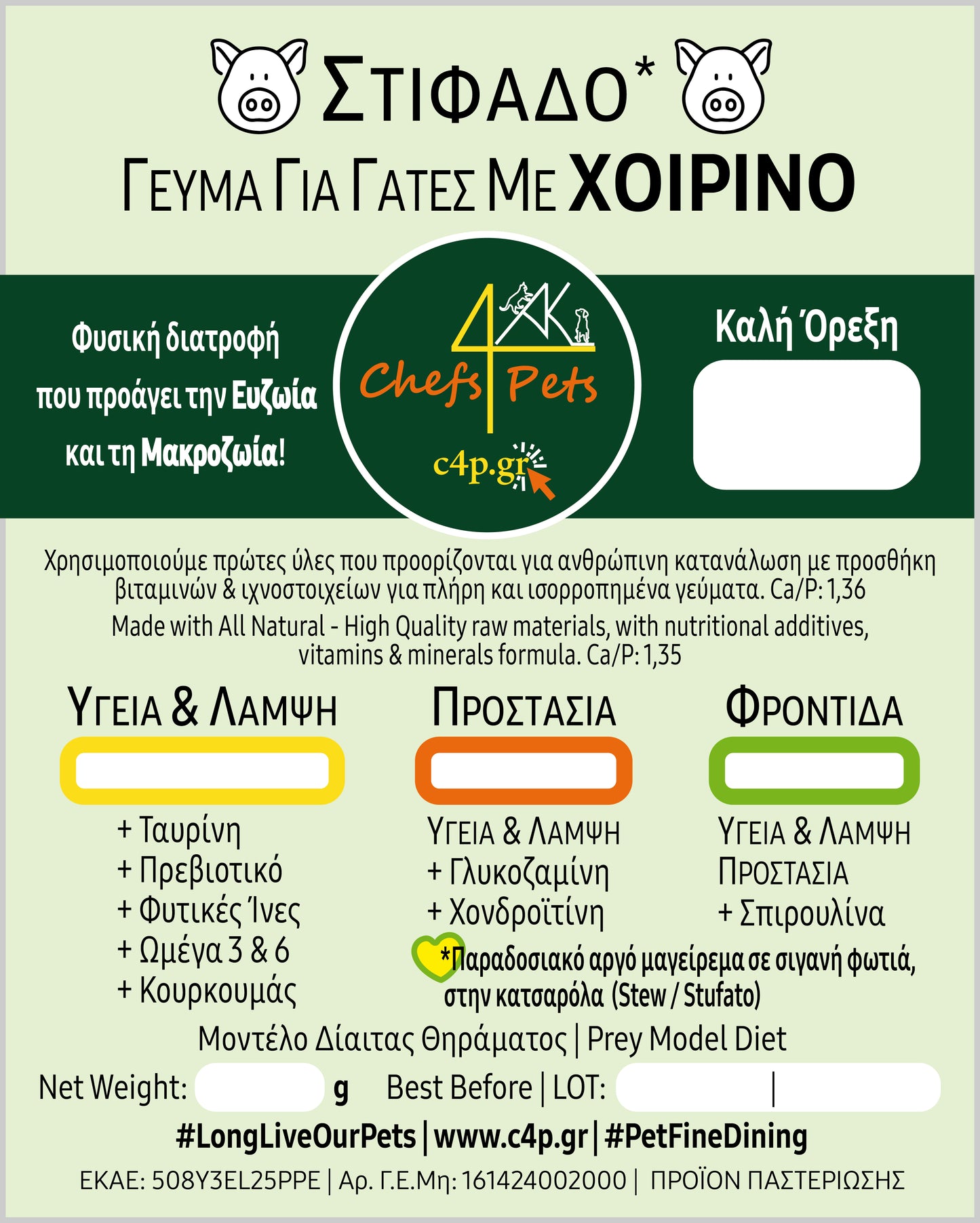 Σειρά: Υγεία & Λάμψη | Μαγειρεμένο Φαγητό για Γάτες | Aπό 11,5€/kg