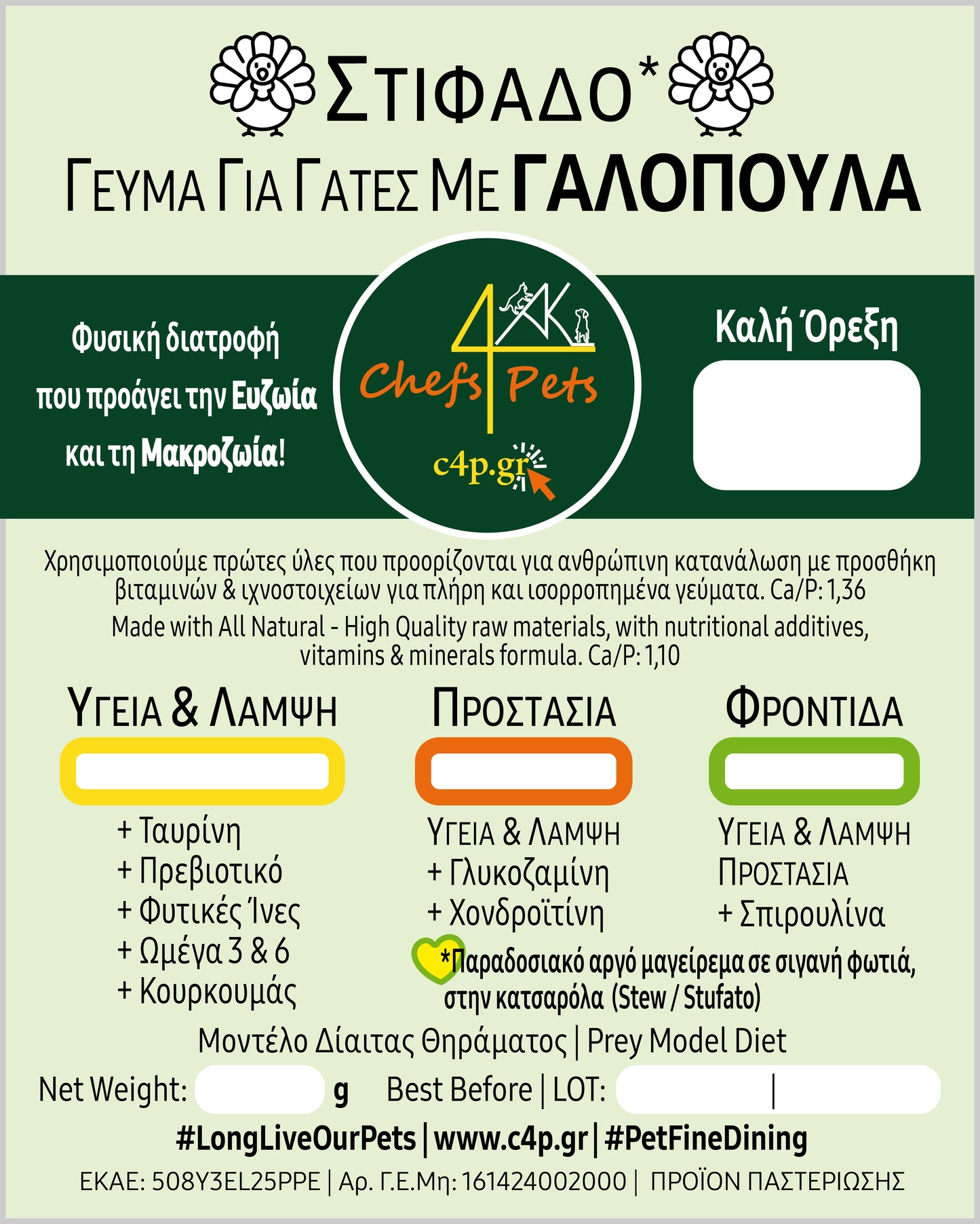Σειρά: Υγεία & Λάμψη | Μαγειρεμένο Φαγητό για Γάτες | Aπό 11,5€/kg