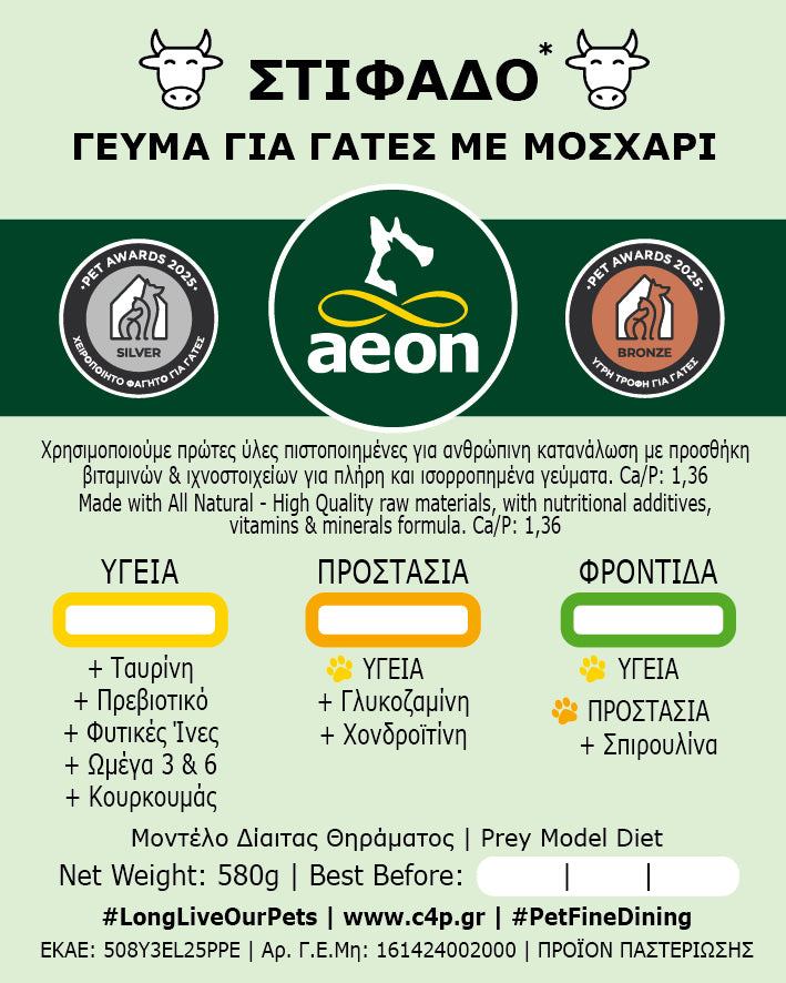 Σειρά: Υγεία & Λάμψη | Μαγειρεμένο Φαγητό για Γάτες | Aπό 13,79€/kg