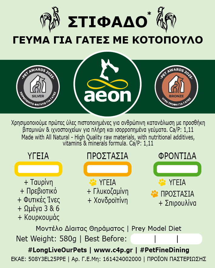 Σειρά: Υγεία & Λάμψη | Μαγειρεμένο Φαγητό για Γάτες | Aπό 13,79€/kg