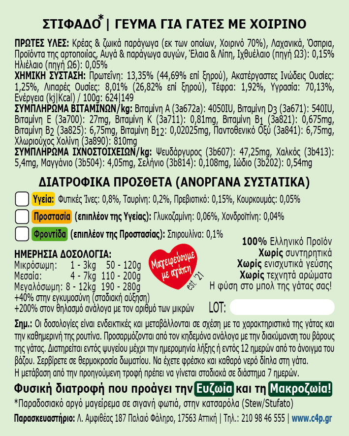 Σειρά: Υγεία & Λάμψη | Μαγειρεμένο Φαγητό για Γάτες | Aπό 13,79€/kg
