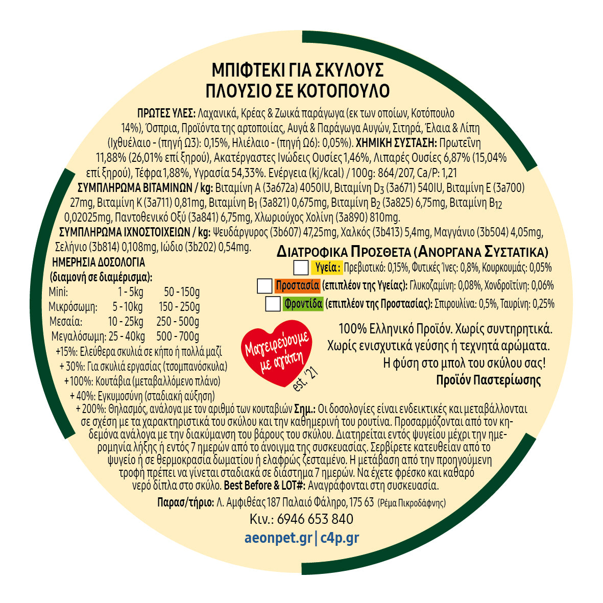 Σειρά: Υγεία & Λάμψη | Μαγειρεμένο Φαγητό για Σκύλους | Aπό 9€/kg