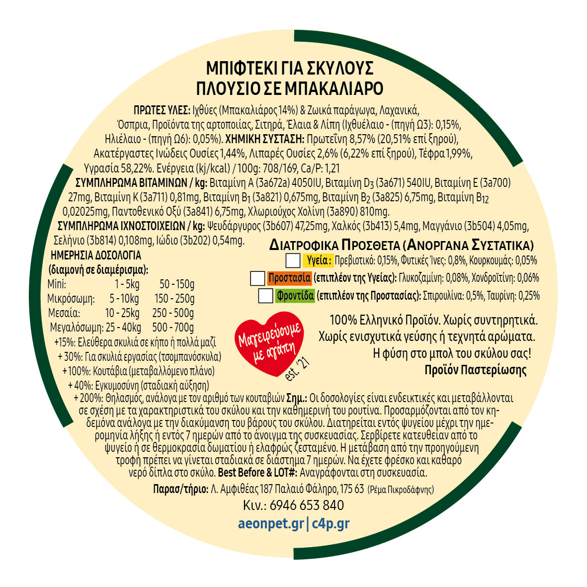 Σειρά: Υγεία & Λάμψη | Μαγειρεμένο Φαγητό για Σκύλους | Aπό 9€/kg