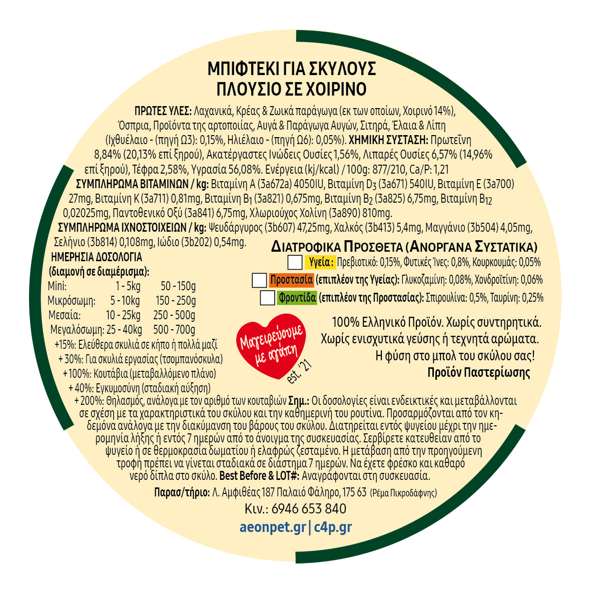 Σειρά: Υγεία & Λάμψη | Μαγειρεμένο Φαγητό για Σκύλους | Aπό 9€/kg